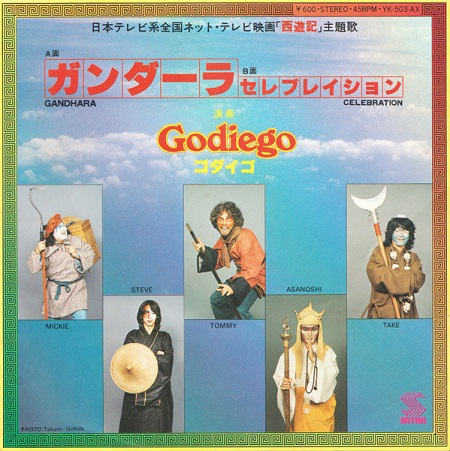 GODIEGO / ゴダイゴ / ガンダーラ