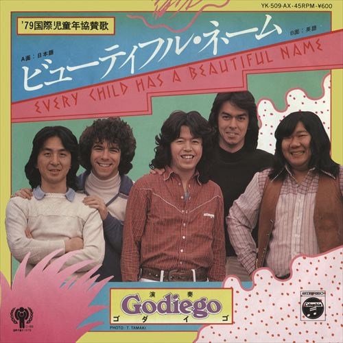 ビューティフル・ネーム(日本語)/(英語)/GODIEGO/ゴダイゴ｜日本の
