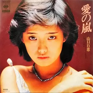 MOMOE YAMAGUCHI / 山口百恵 / 愛の嵐
