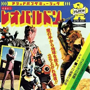 廃盤 レオパルドン 去年出たやつ Leopaldon Leopaldon = レオパルドン – Released Last Year = 去年出たやつ