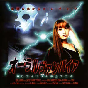 邦楽 RAZORS ON BACKSTREET AURAL VAMPIRE CD CD】オーラル