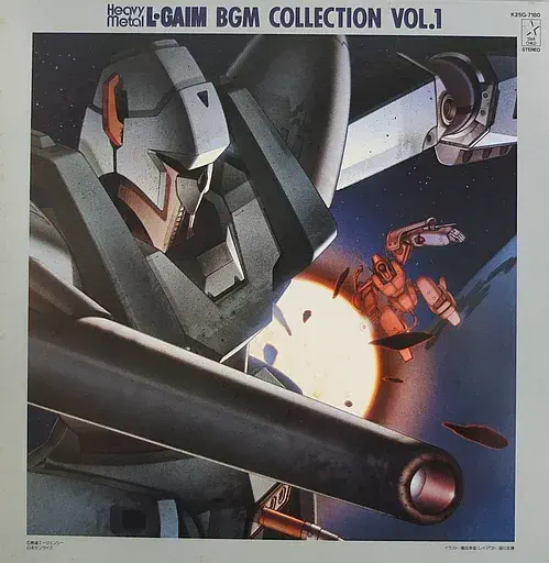 ヘビ-メタルエルガイムBGMシユウ1/ワカクサメグミ｜日本のロック