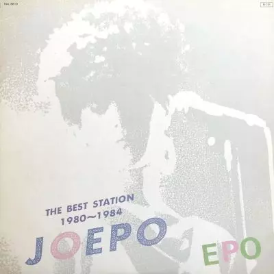THE BEST STATION JOEPO 1980~1984/EPO/エポ｜昭和歌謡｜ディスク
