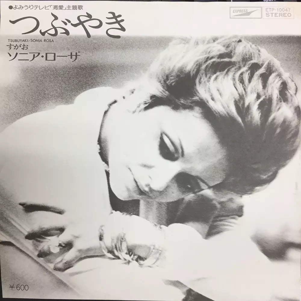 SONIA ROSA / ソニア・ローザ / つぶやき