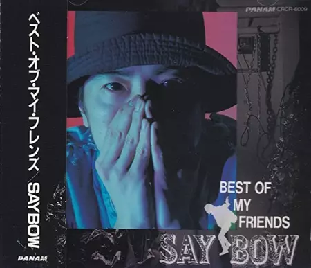 ★CD【BEST OF MY FRIENDS/SAYBOW】■ ベスト・オブ・マイ・フレンズ/SAYBOW｜日本のロック｜ディスク
