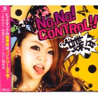 蝶々 / NO, NO! CONTROLL!!
