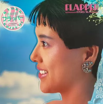 ほしこ様 フラツパ-/コイズミキヨウコ｜日本のロック｜ディスクユニオン