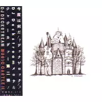 DJ DECKSTREAM / DJデックストリーム / MUSIC CASTLE 2