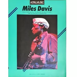 MILES DAVIS / マイルス・デイビス / マイルス・デイビス1 監修:佐藤允彦