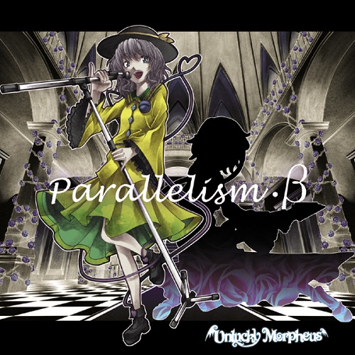 Unlucky Morpheus / アンラッキー・モルフェウス / Parallelism・β  / パラレリズムベ-タ