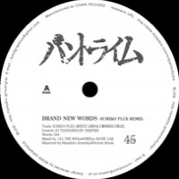 パントライム / BRAND NEW WORDS - SUMICO PLUE REMIX -