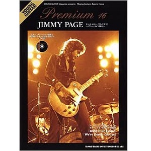 JIMMY PAGE / ジミー・ペイジ / ヤング・ギター[プレミアム]16 ジミー・ペイジ奏法
