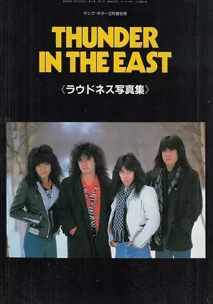 ヤング・ギター増刊 / サンダー・イン・ジ・イースト ラウドネス写真集