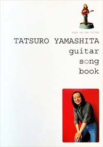 TATSURO YAMASHITA / 山下達郎 / ギター弾き語り ギター・ソング・ブック