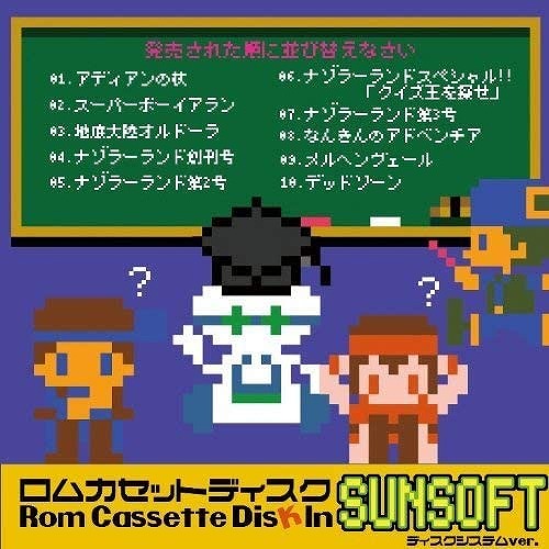 ゲームサントラ / Rom Cassete Disc In SUNSOFT ディスクシステムver