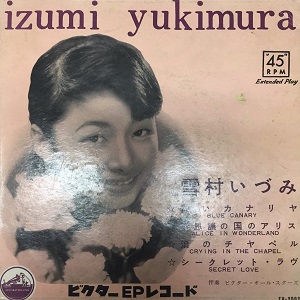 IZUMI YUKIMURA / 雪村いづみ / 青いカナリヤ