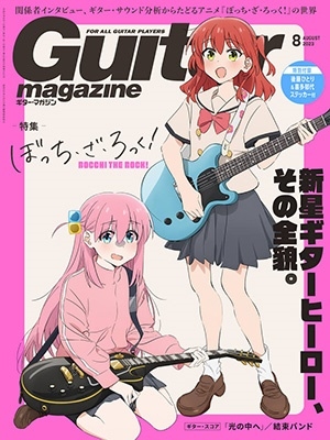 GUITAR MAGAZINE / ギター・マガジン / 2023年8月