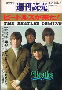週刊読売　ビートルズ特集 ティーンビート 歓迎！ビートルズ特集号 1966 7 / 矢口書店