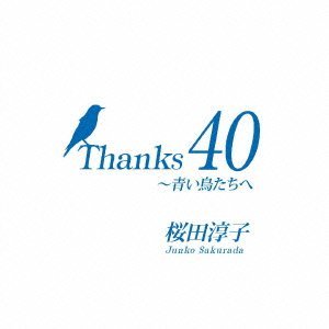 JUNKO SAKURADA / 桜田淳子 / Thanks 40~青い鳥たち