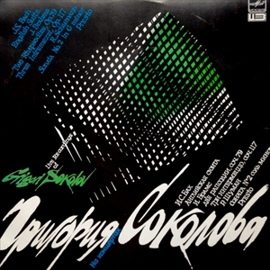 GRIGORY SOKOLOV / グリゴリー・ソコロフ / LIVE RECORDINGS OF GRIGORY SOKOLOV 