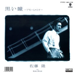 TAKASHI SATO / 佐藤隆 / 黒い瞳 -アモーレ・ミオ-[MEG-CD]