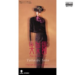TAKASHI SATO / 佐藤隆 / 失楽園[MEG-CD]