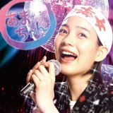 YOSHIHIDE OTOMO / 大友良英 / 「あまちゃん」オリジナル・サウンドトラック3(通常盤)