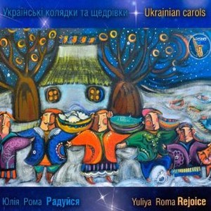 YULIYA ROMA / Rejoice. Ukrainian Carols 