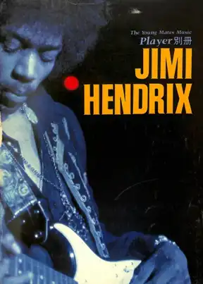 プレイヤー別冊&nbsp;/&nbsp;ジミ・ヘンドリックス