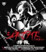 TOKUSATSU / 特撮 / シネマタイズ(映画化)    