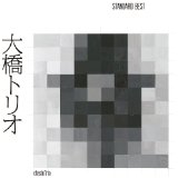 ohashi Trio / 大橋トリオ / スタンダードベスト      