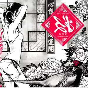 MOTHER (JPN) / マザー商品一覧｜HIPHOP / 日本語RAP｜ディスク