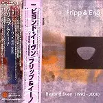 ビヨンド・イーヴン(1992-2006) - K2HDHQCD/ROBERT FRIPP/BRIAN ENO