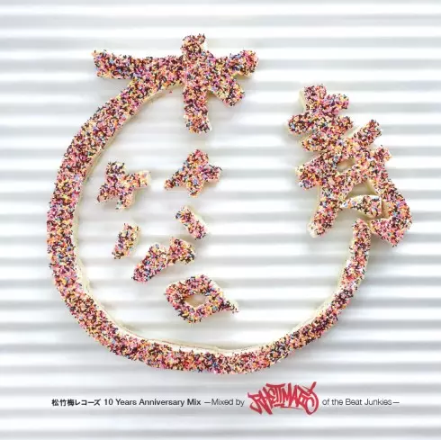 DJ RHETTMATIC / 松竹梅レコード 10 YEARS ANNIVERSARY MIX