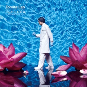 Tomita Lab / 冨田ラボ / この世は不思議
