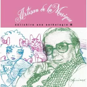 オムニバス(黒柳徹子、熊倉一雄、新道乃里子、松島みのり 他) / ARTISAN DE LA MUSIQUE:宇野誠一郎作品集III