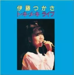TSUKASA ITO / 伊藤つかさ / ト・キ・メ・キ ライブ +6