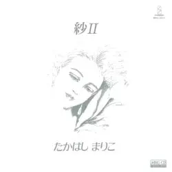 邦楽187 【BOX仕様】高橋真梨子 紗 II 紗 II[MEG-CD]/MARIKO TAKAHASHI/高橋真梨子｜昭和歌謡｜ディスク