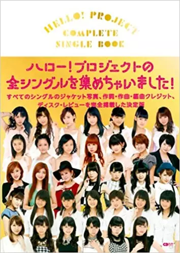 ハロー! プロジェクト&nbsp;/&nbsp;HELLO! PROJECT COMPLETE SINGLE BOOK ~ハロー! プロジェクトの全シングルを完全掲載した決定版~