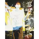 ライブ・ヒストリー2009-2013/神聖かまってちゃん｜平成J-POP