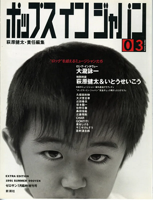 ゼロサン / 1991年7月臨時増刊号 ポップス イン ジャパン
