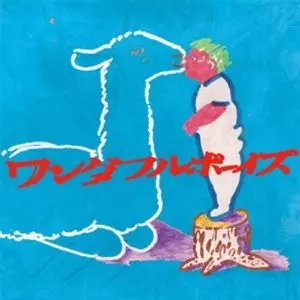 ワンダフルボーイズ / ロック NEW DAYS feat. 奇妙礼太郎