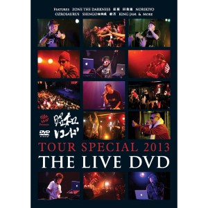 V.A.(昭和レコード:般若 SHINGO★西成...) / 昭和レコードTOUR SPECIAL 2013 -THE LIVE DVD-