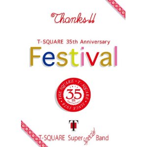T-SQUARE(THE SQUARE) / T-スクェア (ザ・スクェア) / 35th Anniversary“Festival"(3DVD)