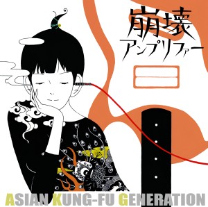 ASIAN KUNG-FU GENERATION / アジアン・カンフー・ジェネレーション / 崩壊アンプリファー 【RECORD STORE DAY 04.19.2014】