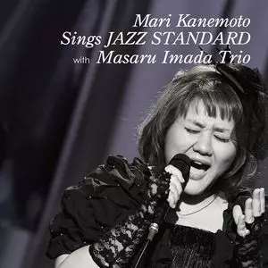 MARI KANEMOTO / 金本麻里 / SINGS JAZZ STANDARD / シングス・ジャズ・スタンダード(CD)