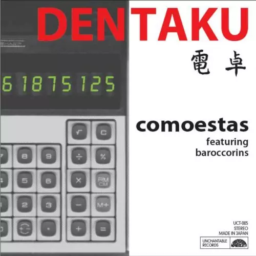 コモエスタス / DENTAKU/SOROBAN