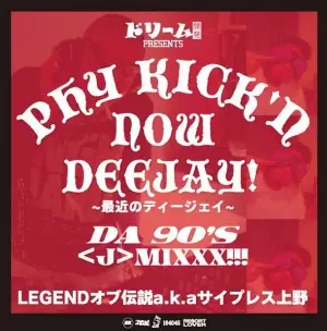 LEGENDオブ伝説 aka サイプレス上野 / PHY KICK'N NOW DEEJAY! -最近のDJ- THE 90'S<J>MIXXX!