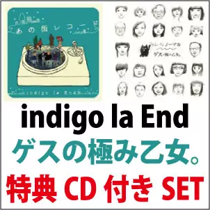 ゲスの極み乙女。⁄ indigo la End商品一覧｜ディスクユニオン