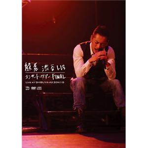 般若 / 渋谷1.13コンサートツアーFINAL (DVD+CD) ■生産限定盤LIVE CD付き!!